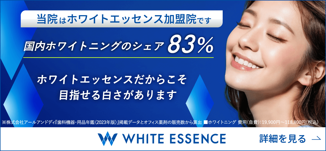ホワイトエッセンスバナー